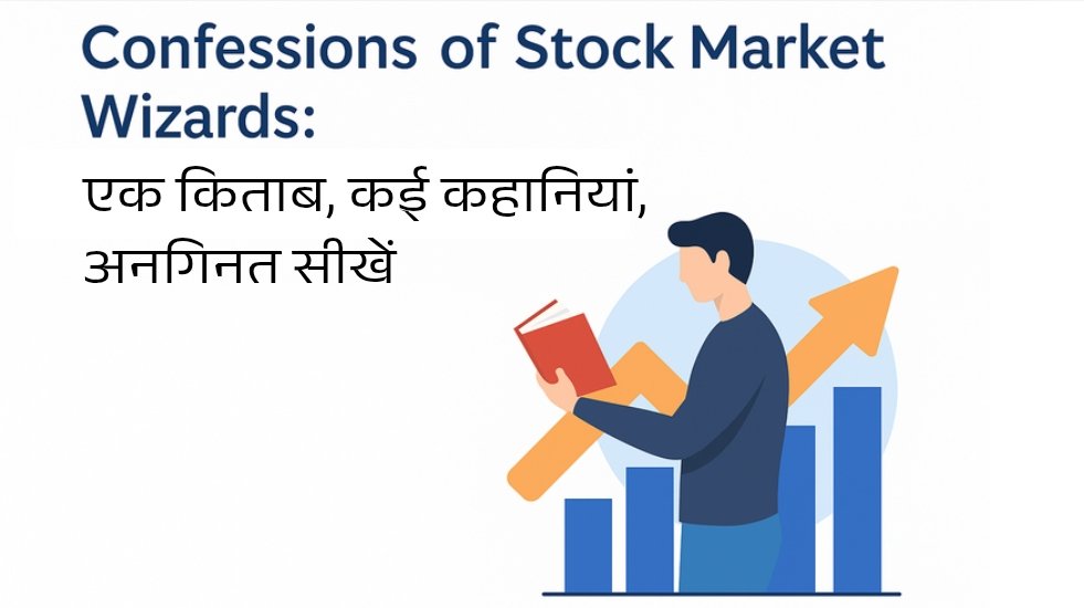 Confessions of Stock Market Wizards Book Summary in Hindi