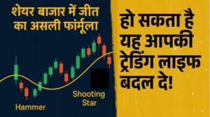 Hammer और Shooting Star Candlestick पैटर्न के साथ शेयर मार्केट में ट्रेडिंग रणनीति का ग्राफिकल प्रतिनिधित्व